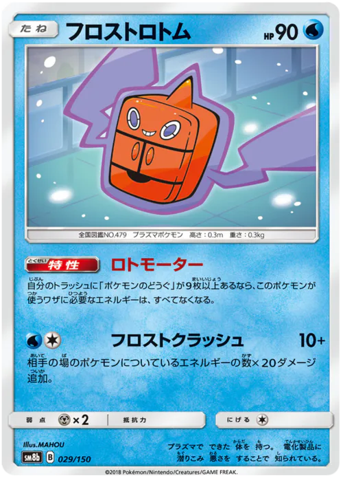 Frost Rotom