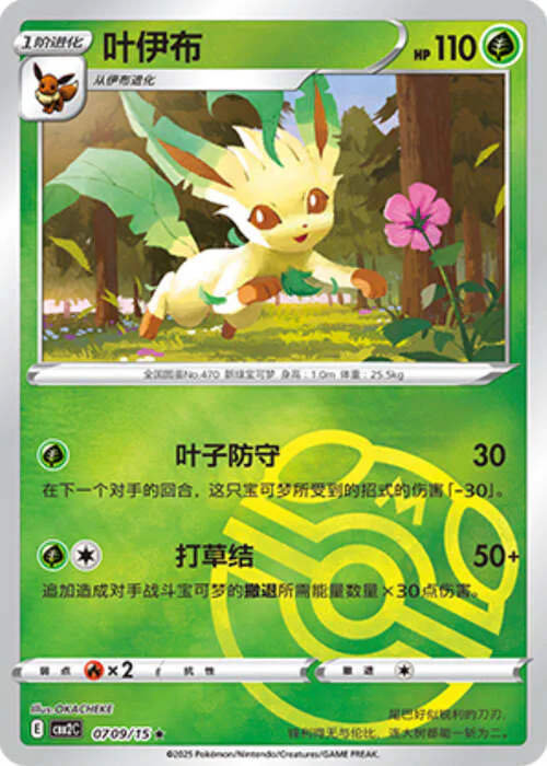 Leafeon