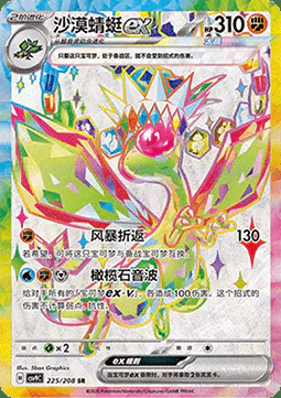 Flygon ex