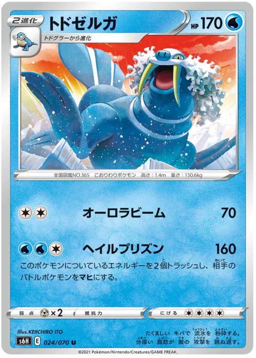 Walrein