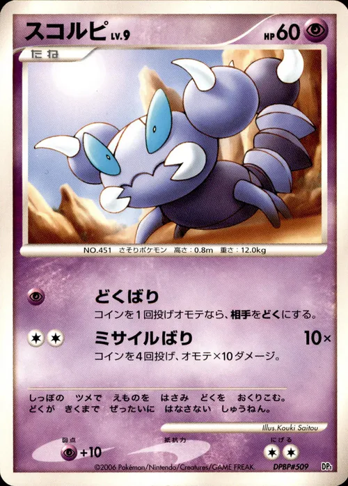 Skorupi Lv.9