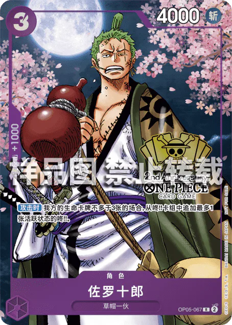 Zoro-Juurou