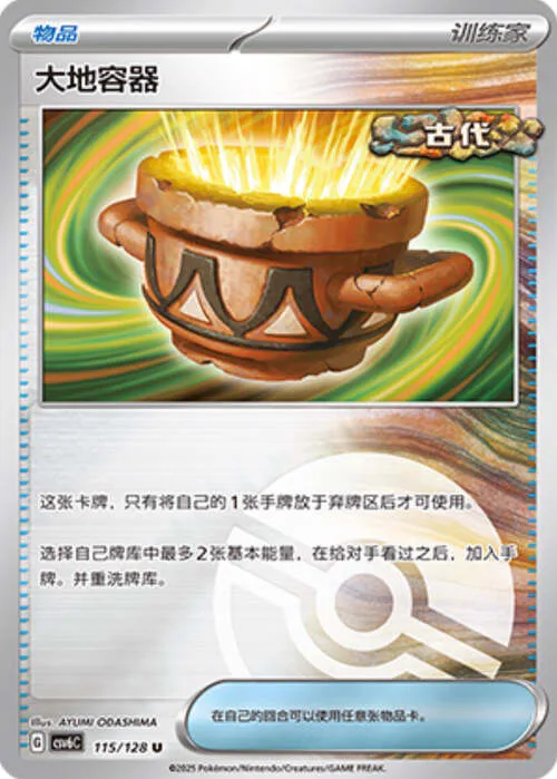 Earthen Vessel