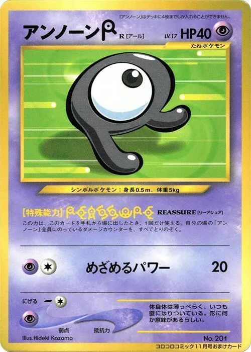 Unown [R] Lv.17