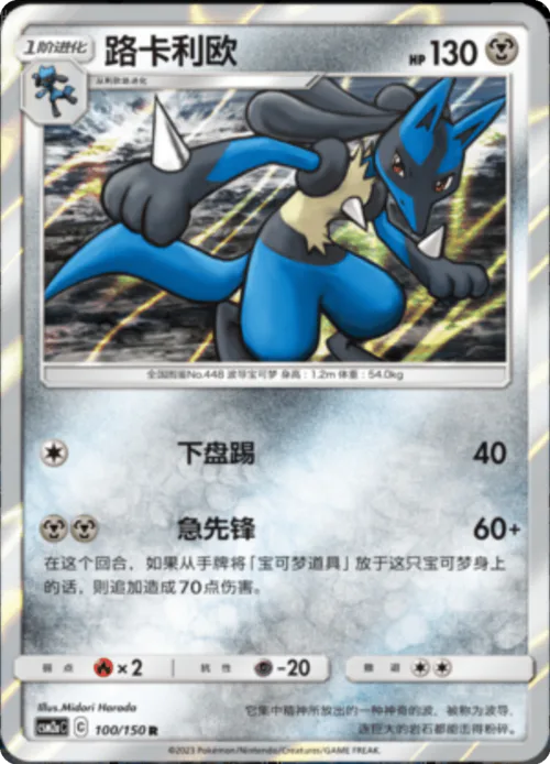 Lucario