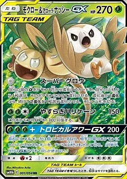 Rowlet & Alolan exeggutor GX