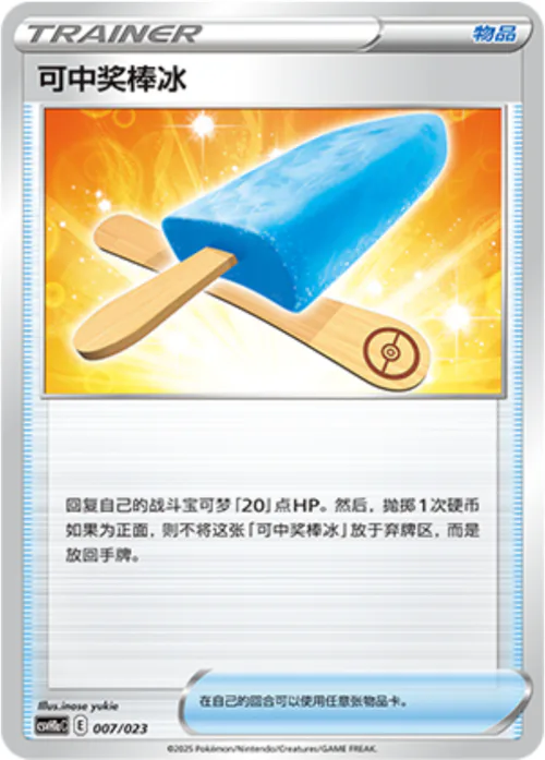 Lucky Ice Pop