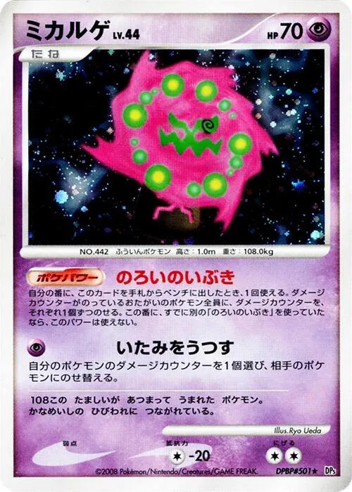 Spiritomb Lv.44