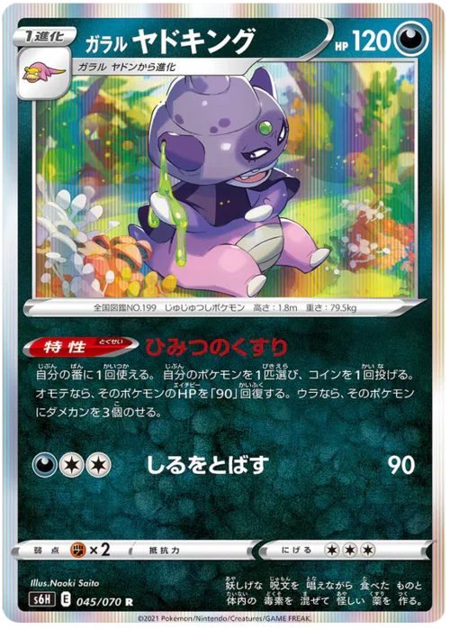 Galarian Slowking