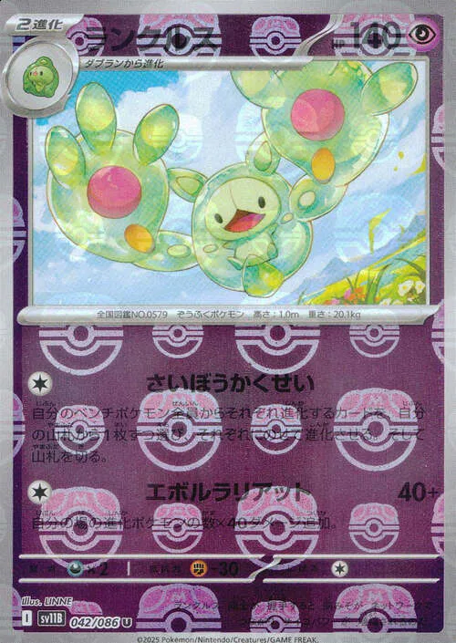 Reuniclus