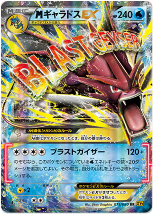 M Gyarados ex