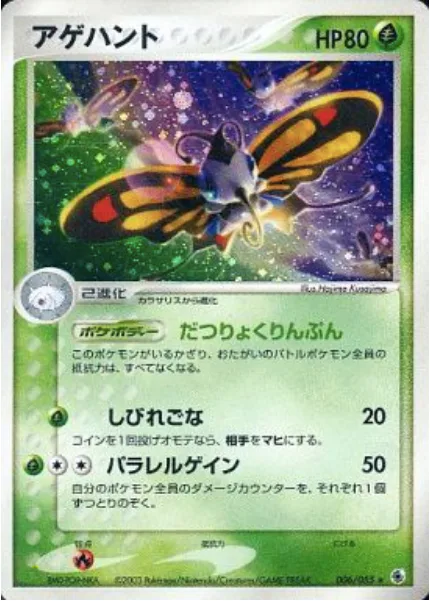 Beautifly