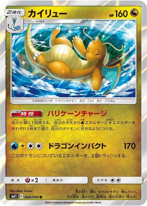 Dragonite
