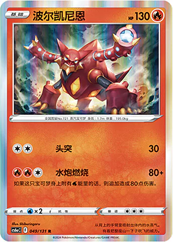 Volcanion