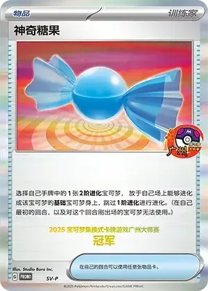 Rare Candy
