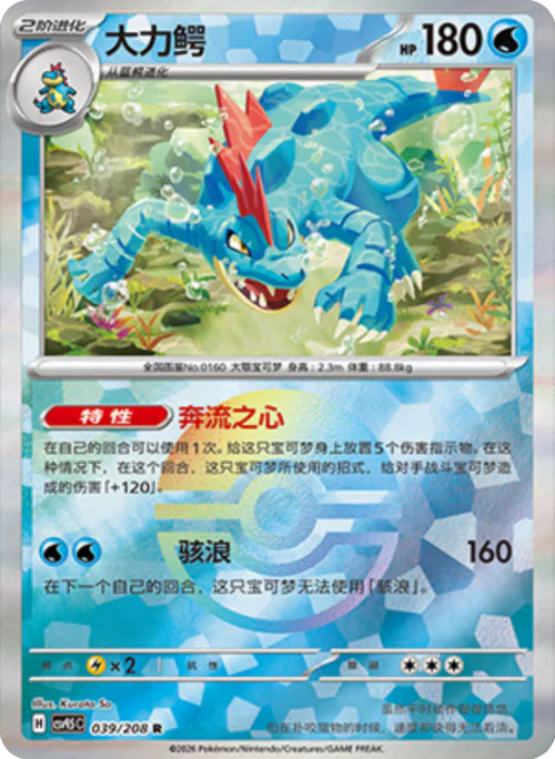 Feraligatr