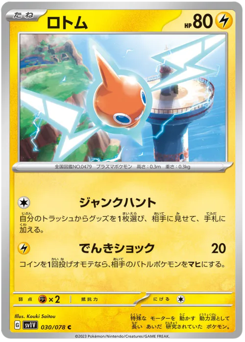 Rotom