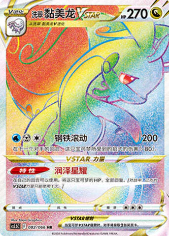Hisuian Goodra VSTAR