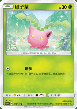Hoppip