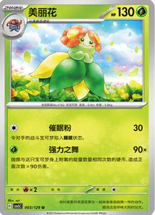 Bellossom