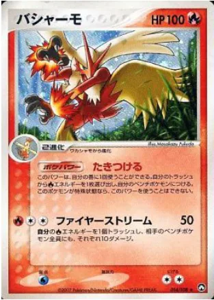 Blaziken
