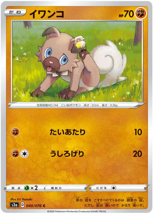 Rockruff
