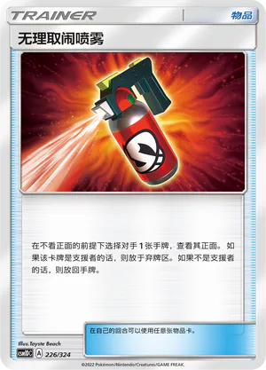 Tormenting Spray