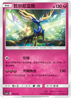 Xerneas
