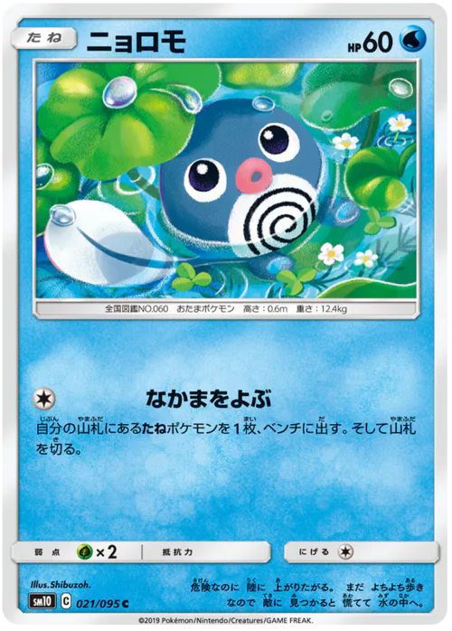 Poliwag