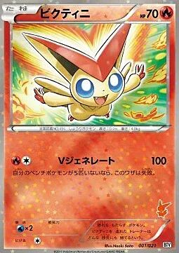 Victini