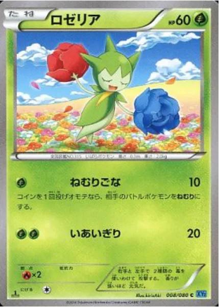 Roselia