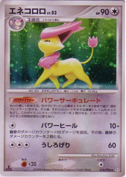Delcatty Lv.53
