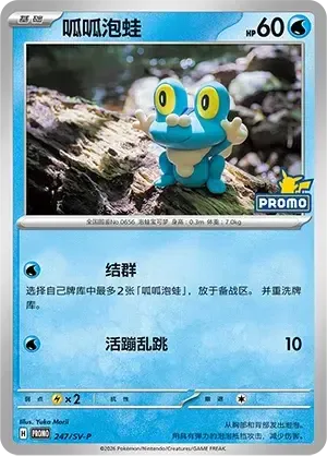 Froakie