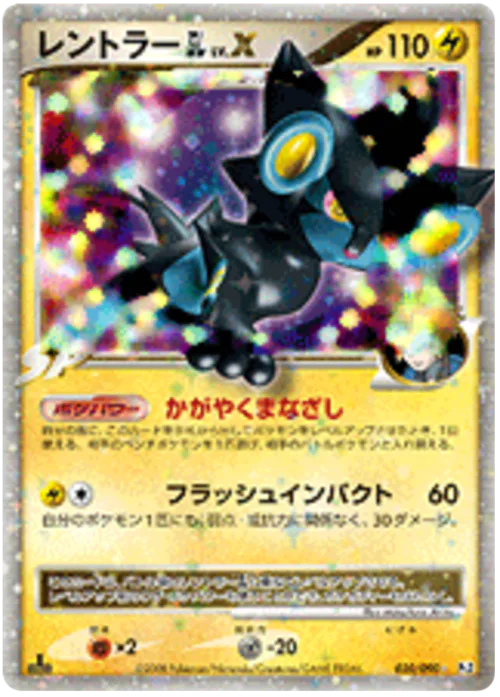 Luxray [GL] Lv.X