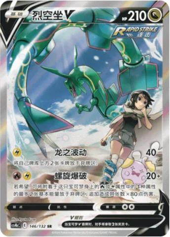 Rayquaza V