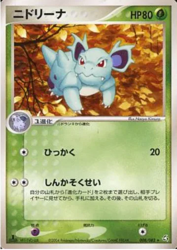 Nidorina