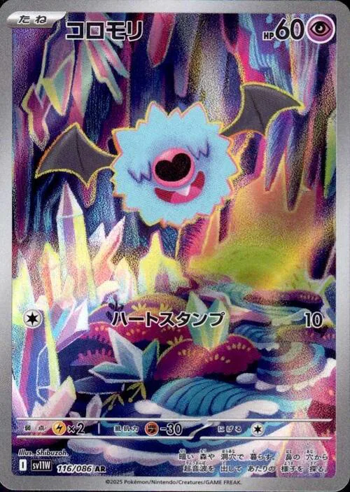 Woobat
