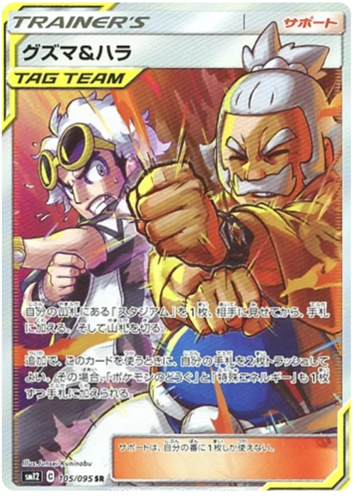 Guzma & Hala