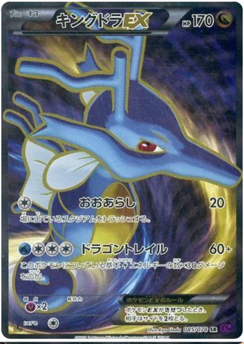 Kingdra ex