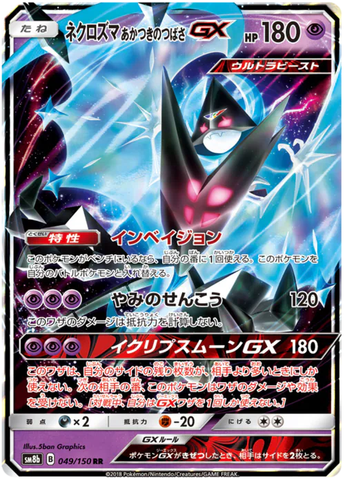 Dawn Wings Necrozma GX