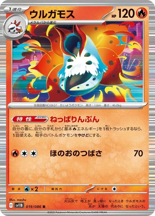 Volcarona
