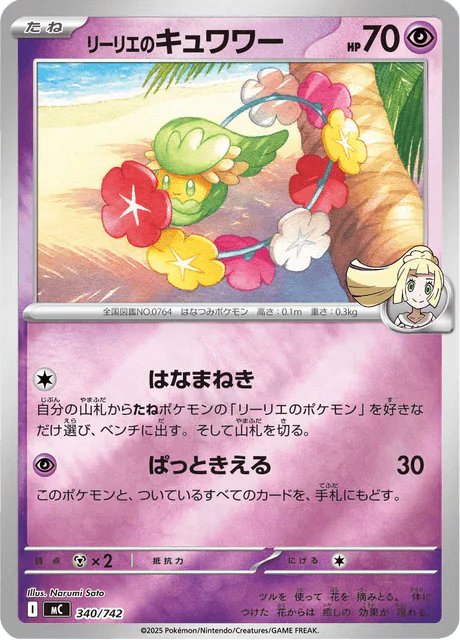 Lillie's Comfey
