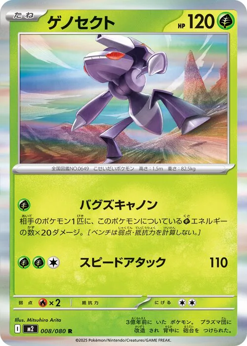 Genesect