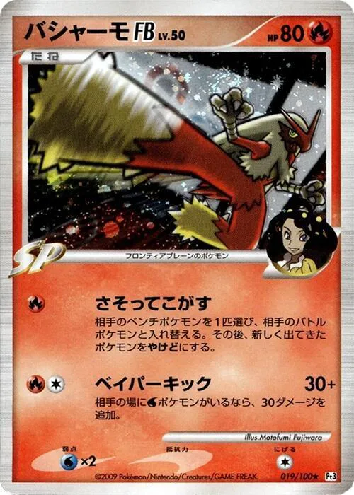 Blaziken [FB] Lv.50