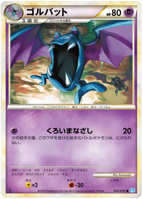 Golbat