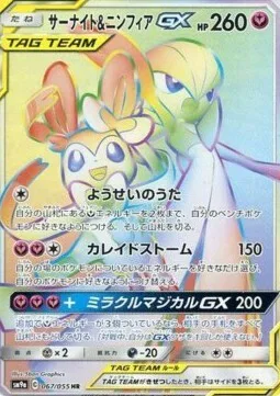 Gardevoir & Sylveon GX