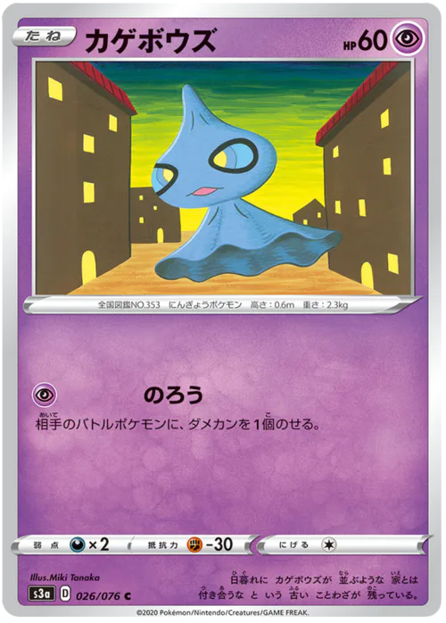 Shuppet