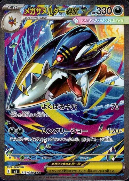 Mega Sharpedo ex