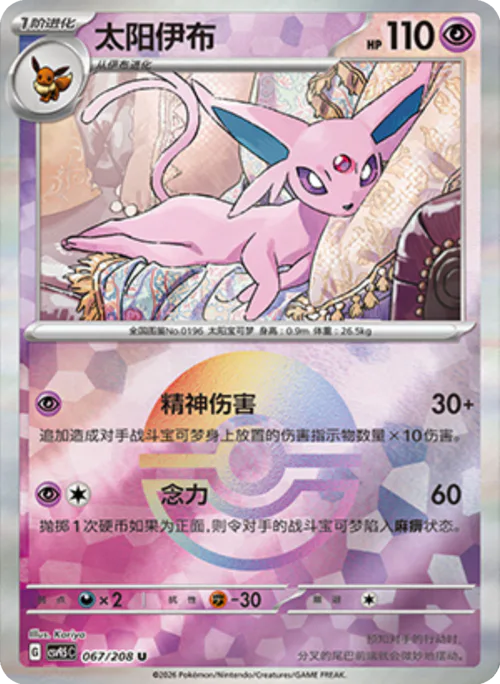 Espeon