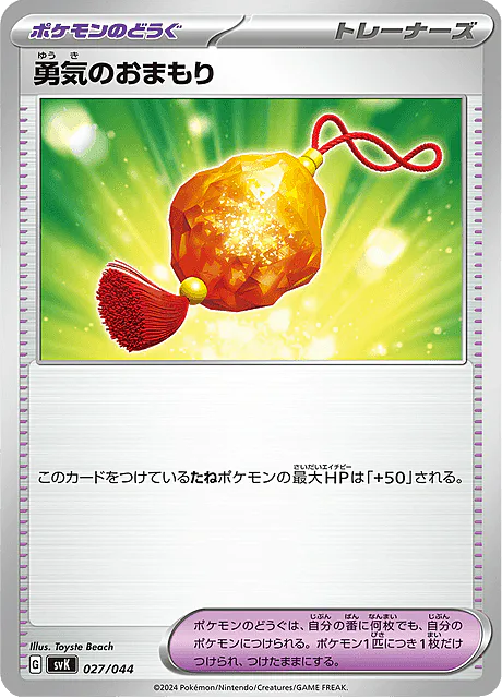Bravery Charm